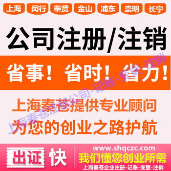 上海公司注冊要多久 閔行注冊公司要多久 零號灣注冊