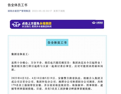 催收巨頭 永雄集團179人被帶走調查,安徽警方回應 正在偵辦中