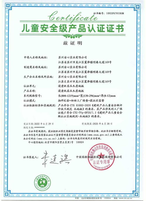 安心地板榮獲綠色產品 兒童安全產品權威雙認證